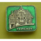 Теремок. Р-62.