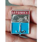 Бердянск