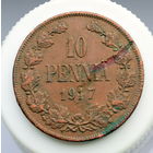10 пенни 1917 (4)