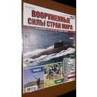 "Вооружённые силы стран мира"(лот В28). 2-а выпуска.