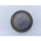 10 рублей РФ ММД