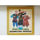 Dziewczyna, Brzozka. Детская книга на польском языке