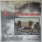 LP С. Прокофьев - Симфония # 5 си-бемоль мажор, соч. 100 (СО МГФ, Д. Китаенко) (1989)