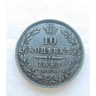 Все лоты с рубля.10 копеек 1848 СПБ HI