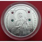 Преподобная Евфросиния Полоцкая 20 рублей. 2013. Серебро. ТОРГ! Есть все монеты серии! Святые! Великомученик Пантелеимон, Серафим Саровский, Сергий Радонежский, Николай Чудотворец! ВОЗМОЖЕН ОБМЕН!