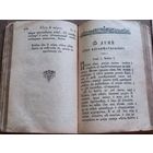 Старинная церковная книга