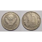 10 копеек 1957