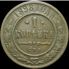 1 копейка 1898, Рельеф! С 1 Рубля!