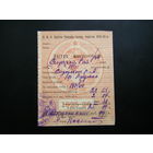 Н.К.Ф. Единый Сельскохозяйственный налог 1925г. 25 руб. 99 коп.