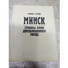 Минск.Страницы жизни дореволюционного города\9д
