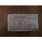 5 рублей 2000г Серия ГД.