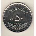 Иран 50 риал 2003