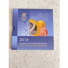 Набор монет РБ 2016 года.