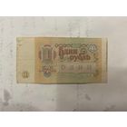 1 рубль СССР