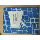 Прикладные программы для ZX-spectrum