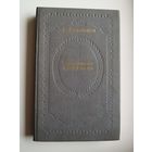 К. Сельченок. Эзотерическое целительство. Методология эзотерической медицины