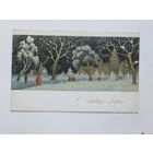 Пашинин с новым годом 1970 9х14 см