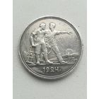 Монета 1 рубль 1924 года. П. Л.