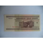 50 000 руб. 1995 г. МА 4106656. Беларусь.
