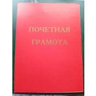Диплом-Грамота-Свидетельство БССР.\8