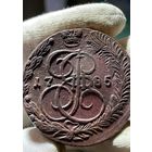 5 копеек 1785 ЕМ без МЦ.Кладовая.Состояние!!