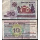 Беларусь P-23a.6 10 рублей 2000 год (вып.2007) (РА,РБ,РГ) ' РБ 8503258 (85-58) ТОРГ