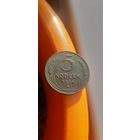 Красивые 5 коп 1924 в коллекцию.