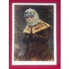 Этюд боярышни к картине Боярыня Морозова. Суриков. 1959 г. Чистая.