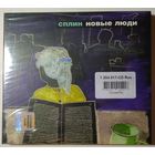 CD Сплин – Новые Люди (2013)