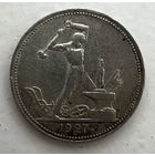 Полтинник 1927 года. С рубля без МЦ