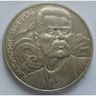 1 рубль Горький