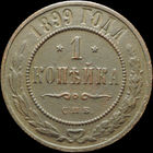 1 копейка 1899, Рельеф! С 1 Рубля!