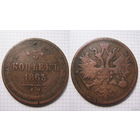 Пятак АлександраII  1863г. (ОБМЕН)***
