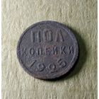 Пол копейки 1925 г.