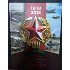 Книги 90 и 100 лет Вооруженным Силам