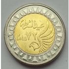 Египет 1 фунт 2024 г. 72 года полиции