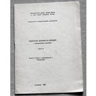Лабораторный практикум по астрономии часть 1 + часть 2