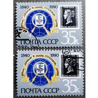 Марки СССР 1990 год 150 лет первой в мире почтовой марке