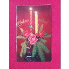 С Новым Годом! Сенина 1984 г. Двойная. Чистая.