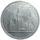1 рубль 1979 года, Олимпиада 1980. МГУ