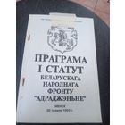 Праграма i статут\12