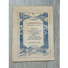 ПАМЯТКА. 1953 г.