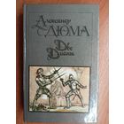 Александр Дюма "Две Дианы"