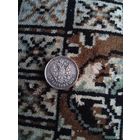 50 копеек 1912 года