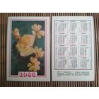 Карманный календарик.1985 год. Розы