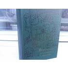 Современная английская повесть