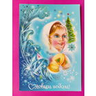 С новым годом! Чистая. 1982 года. Коробова. 2537.