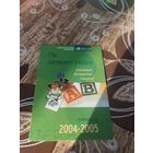 Каленларик,реклама,2004-2005