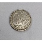 15 копеек 1908 года