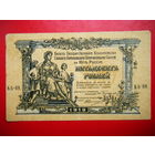 50 рублей 1919г. Билет Гос. Казначейства Главного Командования Вооружёнными Силами на Юге России.